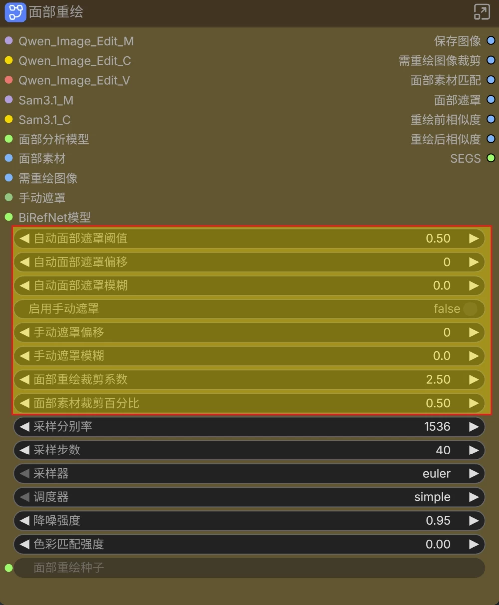 面部二次重绘参数01.jpg