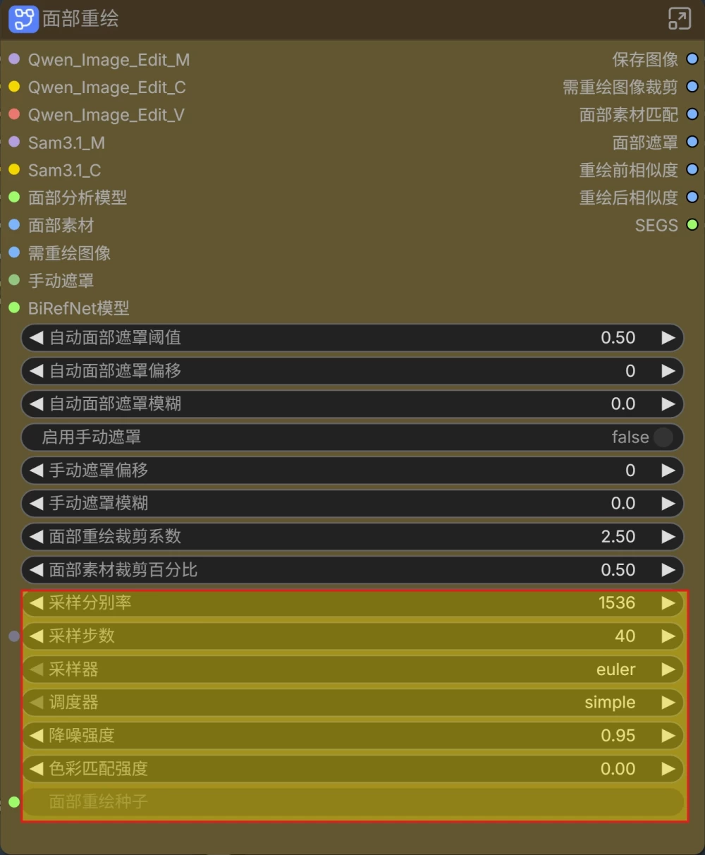 面部二次重绘参数03.jpg